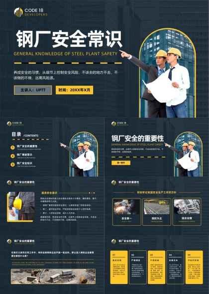 钢厂安全生产培训教育警示案例PPT模板