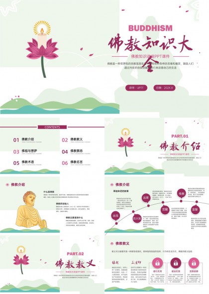 佛教知识大讲堂莲花禅意风格PPT模板