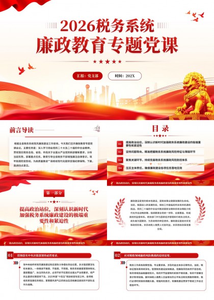 2026党课图片-2026党课素材、PPT模板 - UPTT设计