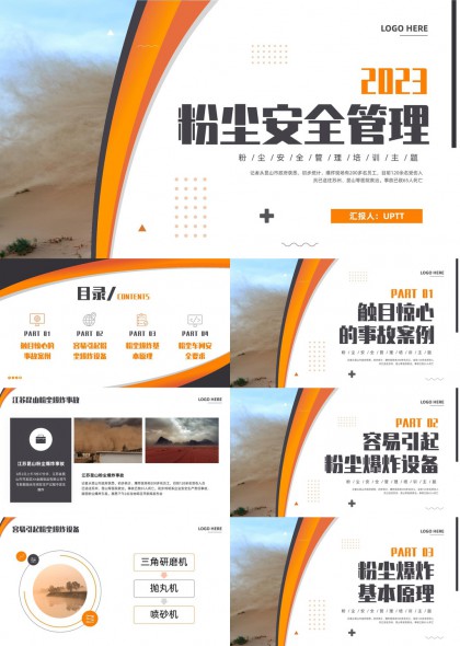 粉尘安全管理培训课件含事故案例原理与车间安全要求PPT模板