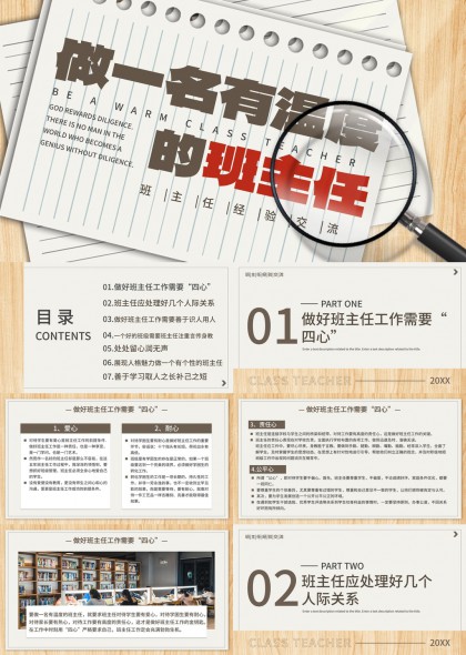 做一名有温度的班主任工作经验交流PPT模板