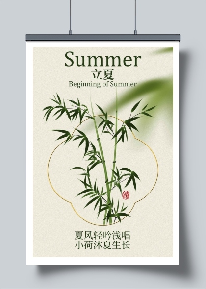 立夏节气传统海报