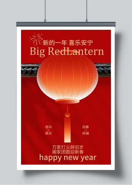 新年大红灯笼贺岁海报