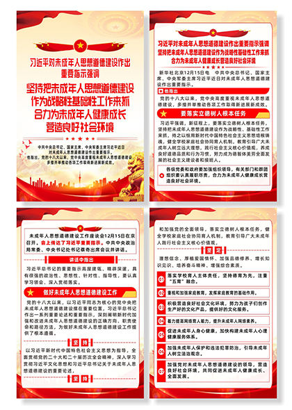 对未成年人思想道德建设作出重要指示系列海报