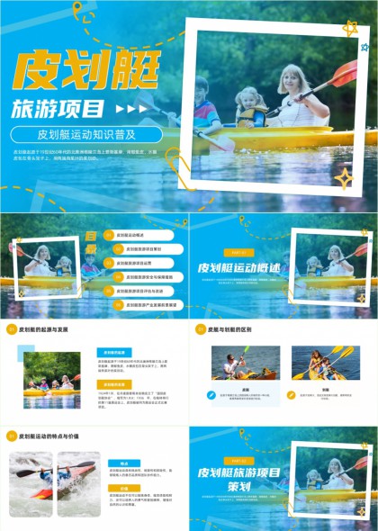 皮划艇旅游项目策划运营安全评估发展展望PPT模板