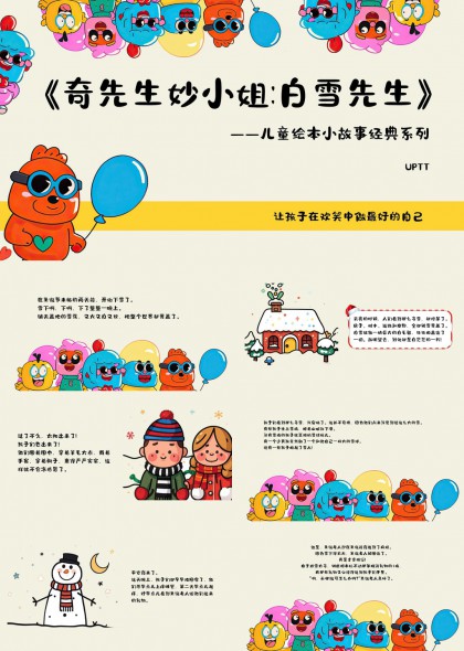 奇先生妙小姐白雪先生儿童绘本故事PPT模板