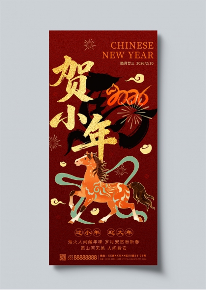 马年主题海报图片-马年主题海报素材、PPT模板 - UPTT设计