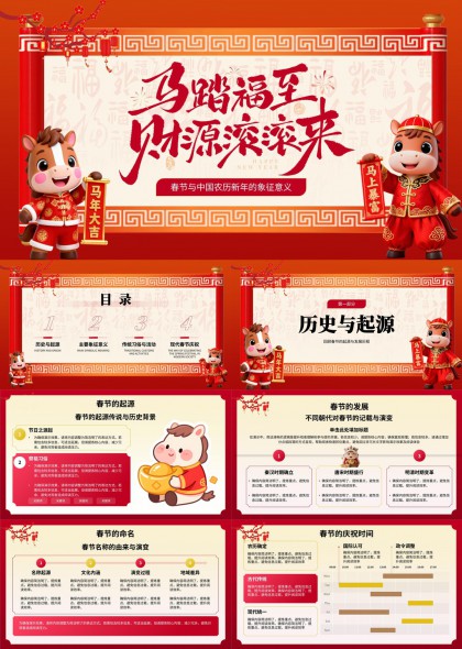 马年春节文化习俗与象征意义PPT模板