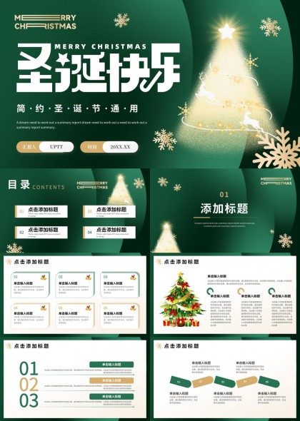绿色圣诞主题节日汇报总结PPT模板