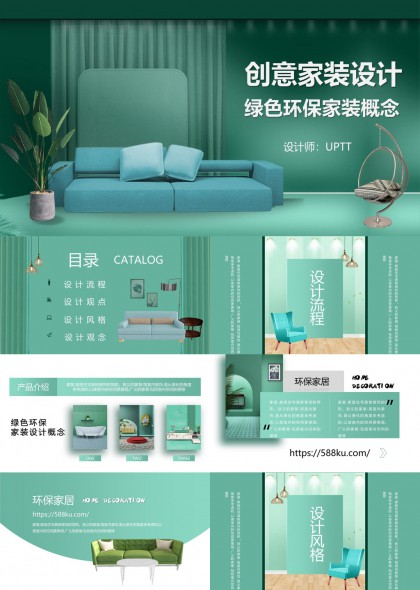 绿色系环保家装设计概念方案PPT模板