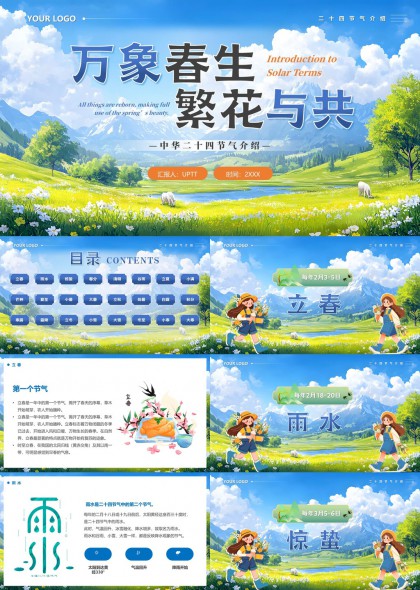 清新插画风二十四节气介绍PPT模板