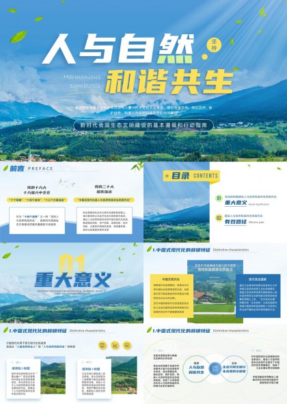 人与自然和谐共生生态文明建设指南PPT模板