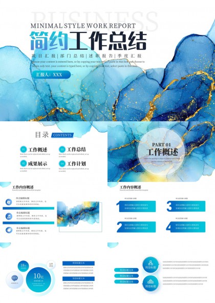 蓝色水墨风简约工作总结汇报PPT模板