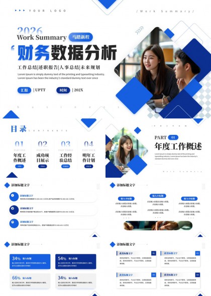 财务数据分析年度总结汇报PPT模板