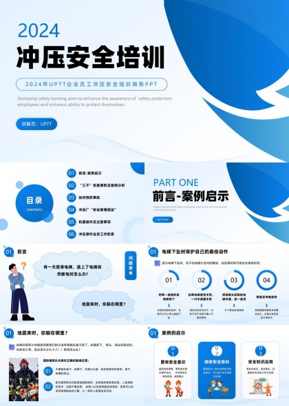 冲压安全培训企业员工安全生产教育PPT模板