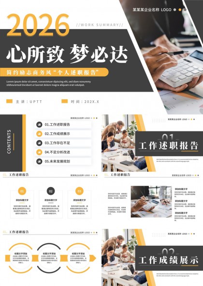 简约励志商务风个人述职报告PPT模板