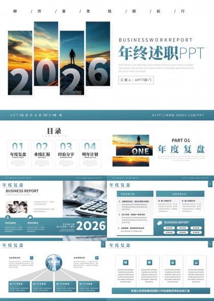 2026年终述职汇报总结规划商务风PPT模板