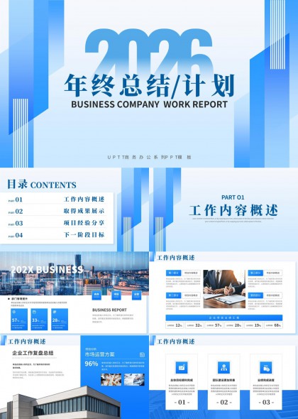 2026蓝色商务风年终总结计划汇报PPT模板