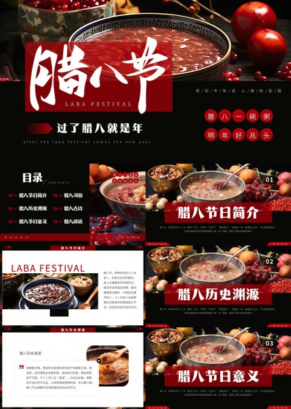 腊八节习俗文化介绍PPT模板