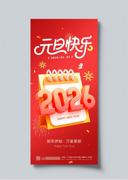 2026海报图片-2026海报素材、PPT模板 - UPTT设计