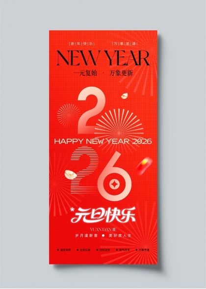 2026海报图片-2026海报素材、PPT模板 - UPTT设计