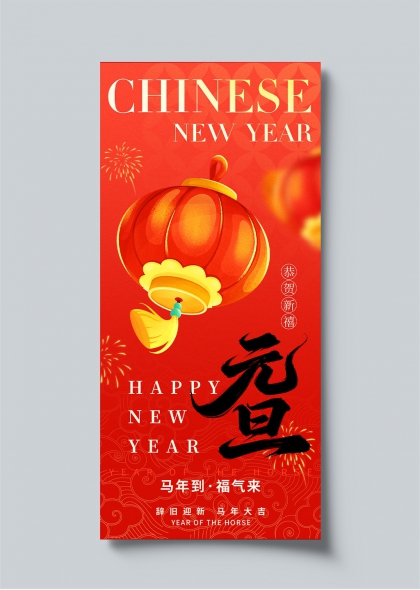 马年元旦红灯笼喜庆海报