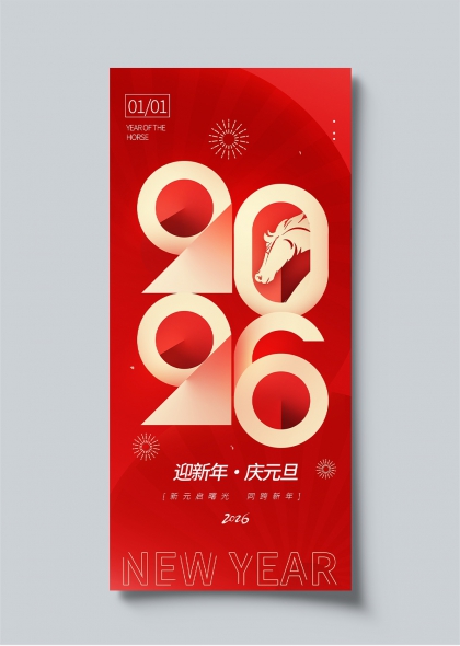 2026海报图片-2026海报素材、PPT模板 - UPTT设计