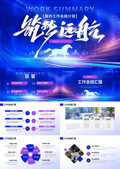 蓝色科技风马年主题工作总结汇报PPT模板