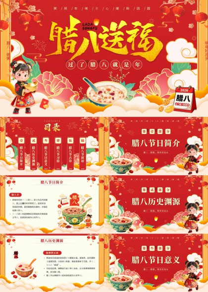 腊八节习俗文化介绍PPT模板