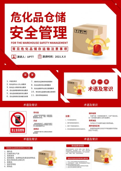 危化品仓储安全管理全流程培训PPT模板