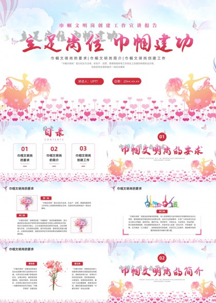 巾帼文明岗创建汇报工作PPT模板