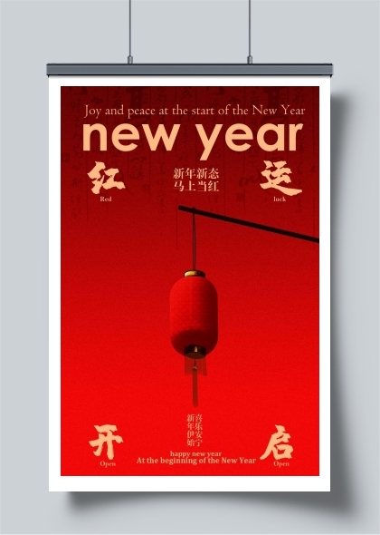 新年喜庆红灯笼迎好运海报
