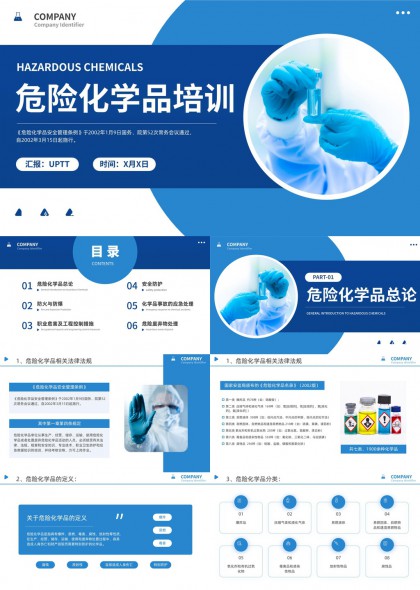 危险化学品安全培训课件PPT模板