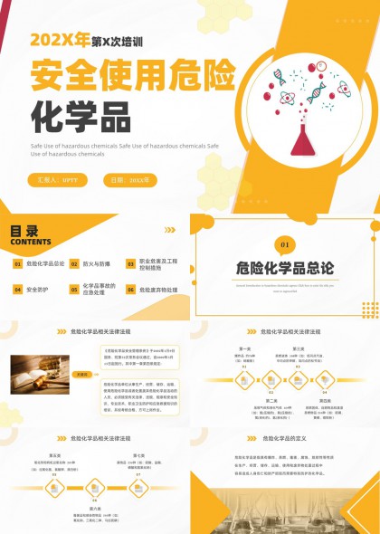 危险化学品安全使用培训课件PPT模板