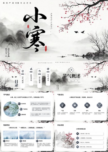 小寒节气介绍民俗养生诗词水墨风PPT模板