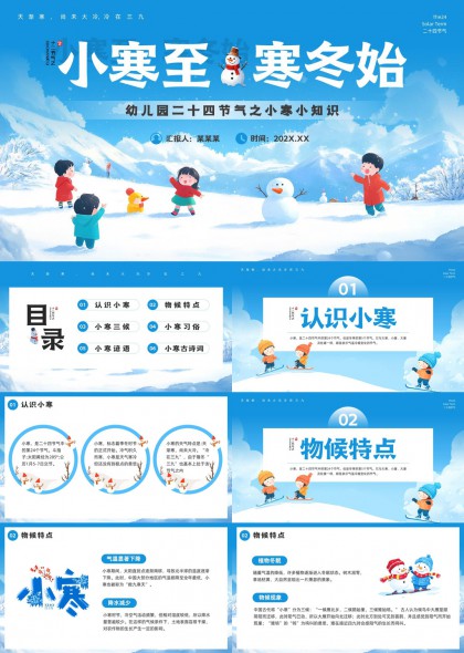 小寒节气幼儿园科普教育卡通插画PPT模板