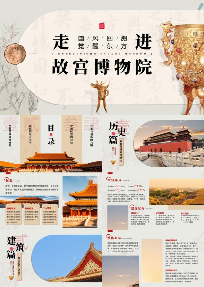 故宫博物院历史文化建筑文物赏析PPT模板