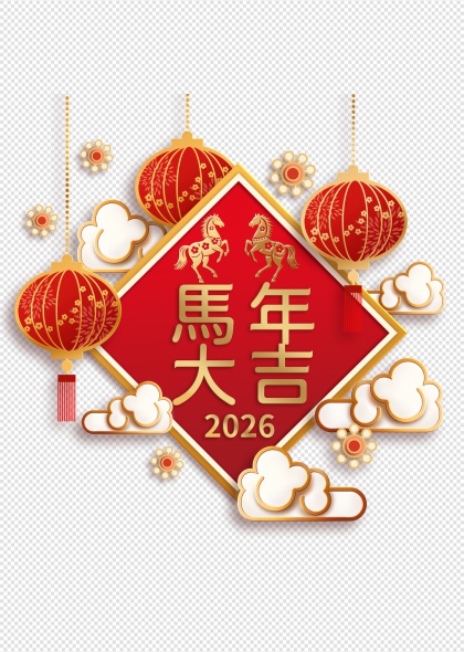 2026马年大吉红色灯笼云朵免抠插画元素