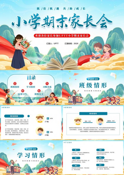 小学期末家长会汇报课件PPT模板