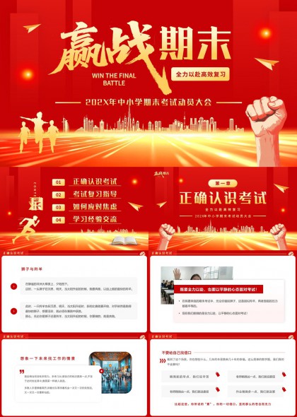 赢战期末高效复习动员大会PPT模板