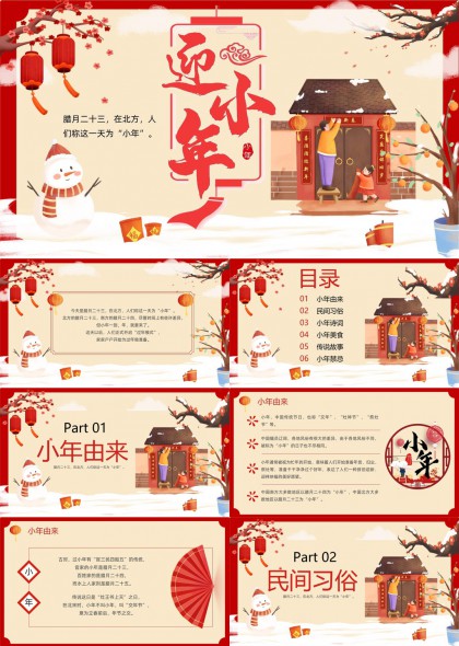 小年习俗文化介绍传统节日主题PPT模板