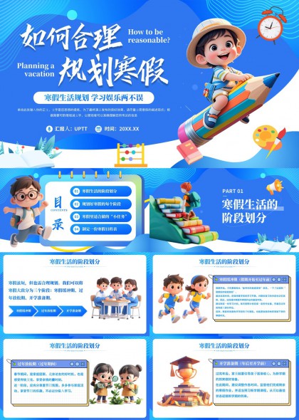儿童寒假生活规划学习娱乐两不误PPT模板