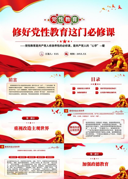 党性教育必修课党政机关学习PPT模板