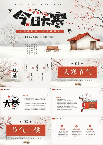 大寒节气介绍三候习俗养生诗词PPT模板