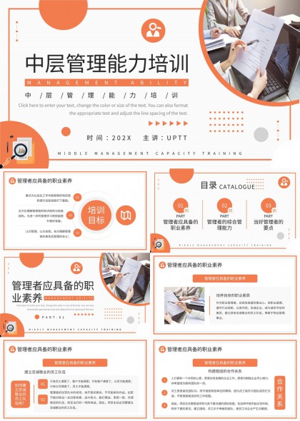中层管理能力培训课件职业素养与综合管理技巧PPT模板