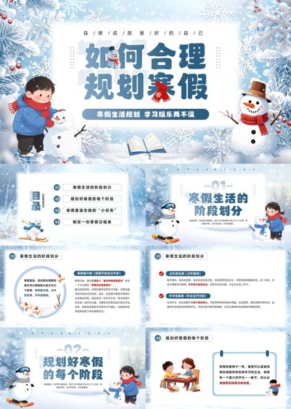 寒假规划指南PPT模板