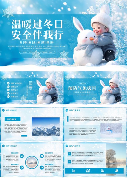 冬季儿童安全教育卡通插画风格PPT模板