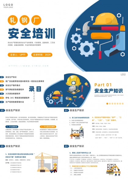 轧钢厂安全生产培训课件PPT模板