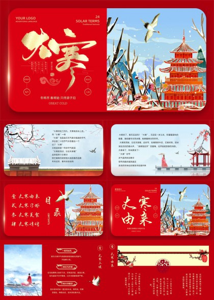 大寒节气传统文化习俗诗词美食介绍PPT模板