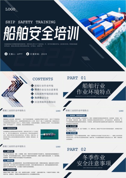 船舶安全培训课件作业环境冬季安全应急预案PPT模板